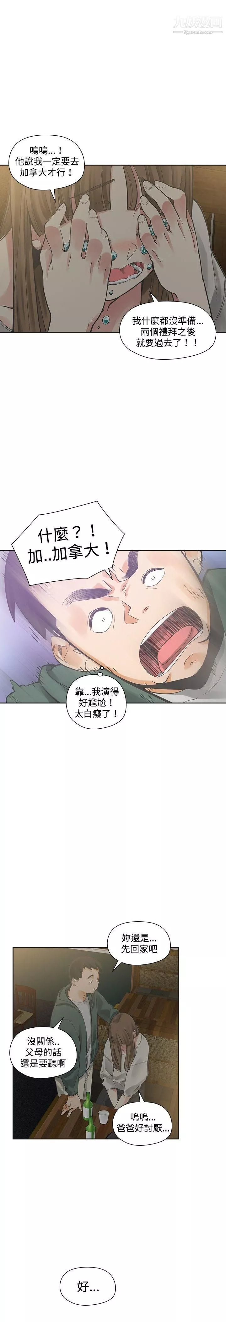 二十再重來第15話