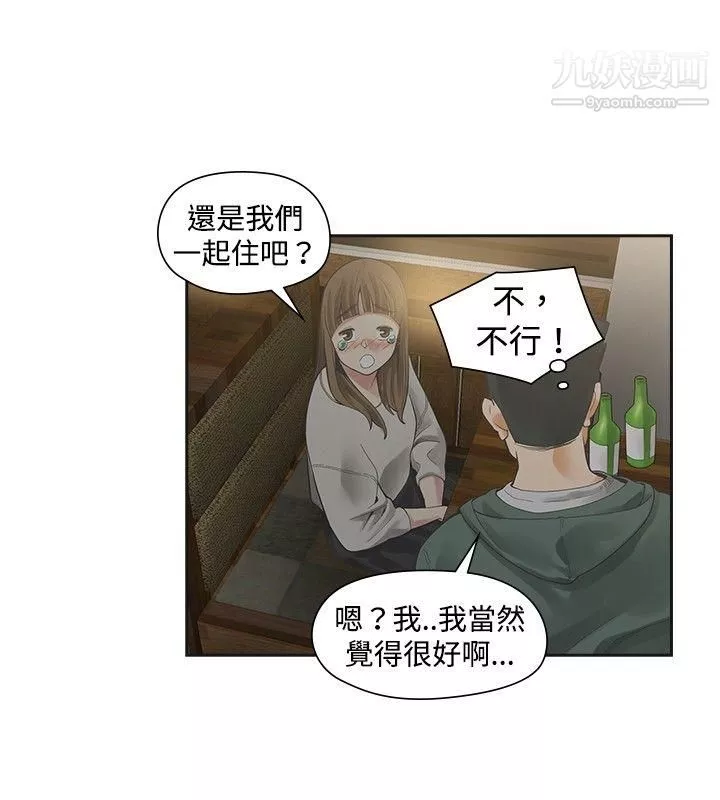 二十再重來第15話