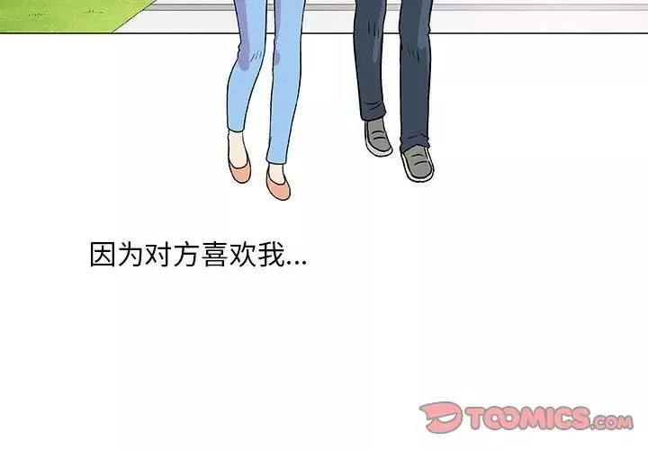 奇趣新人-第43话 - 图片 3