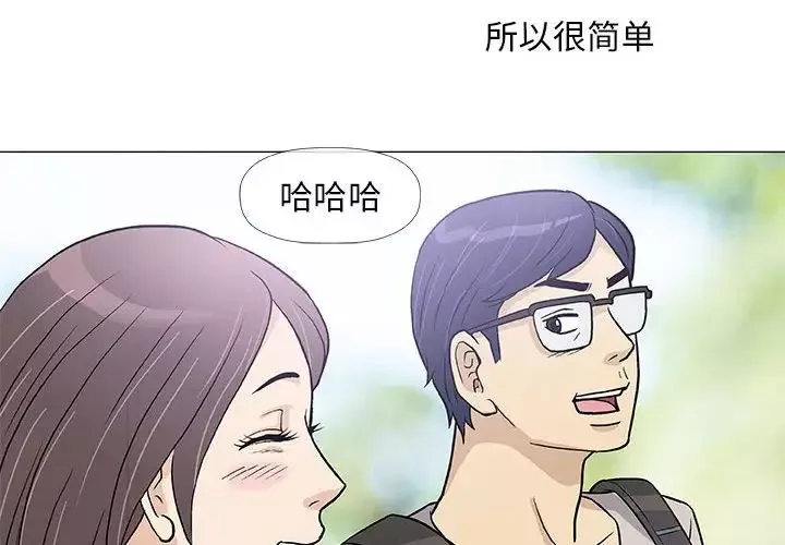 奇趣新人-第43话 - 图片 4