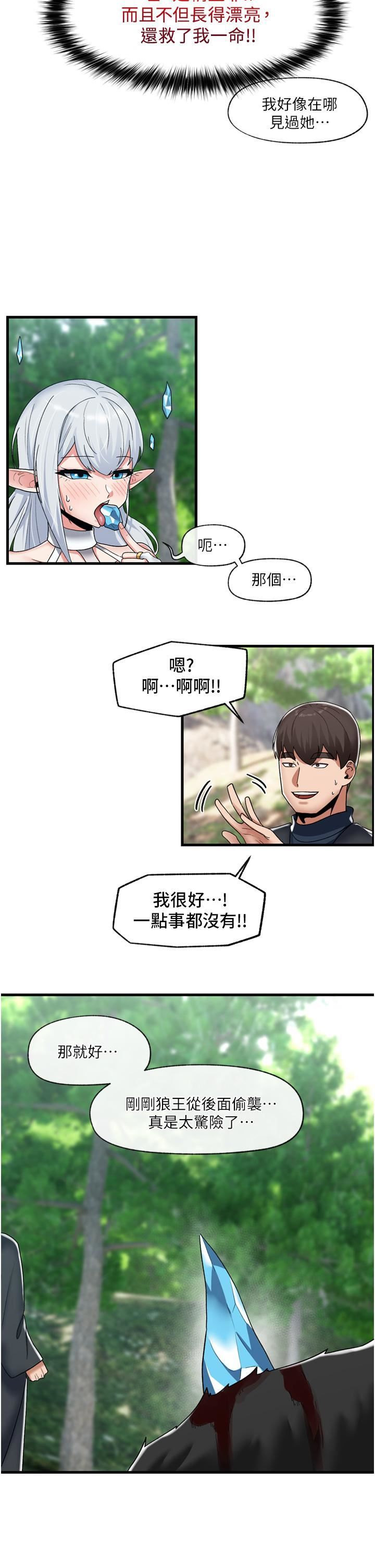 異世界催眠王第45話-和精靈打野炮!