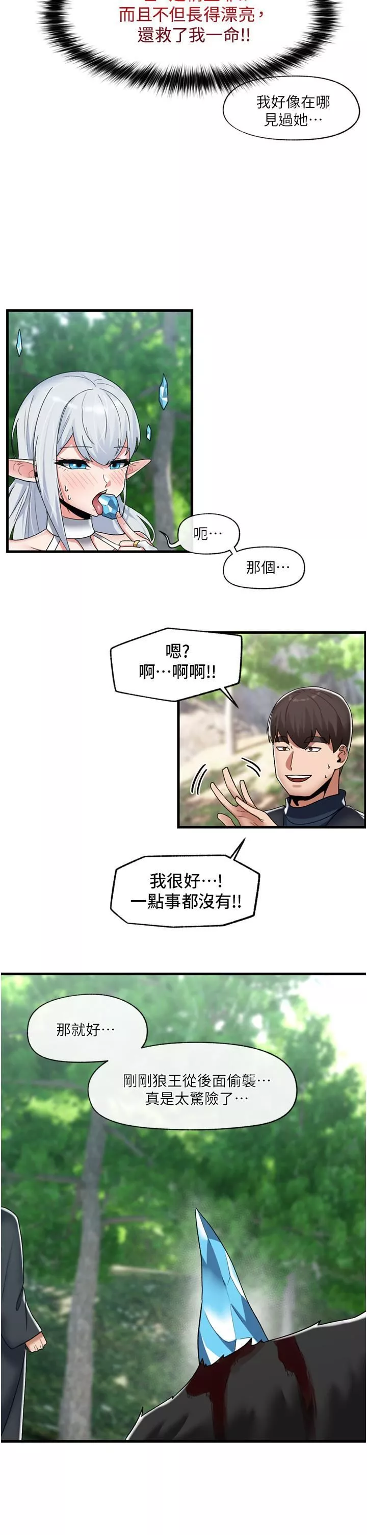 異世界催眠王第45話-和精靈打野炮!