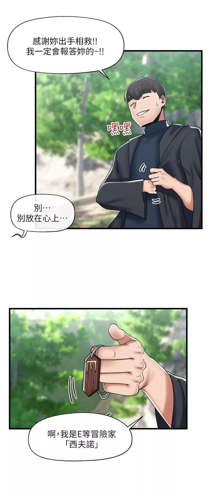 异世界催眠王-第45话-和精灵打野炮! - 图片 22
