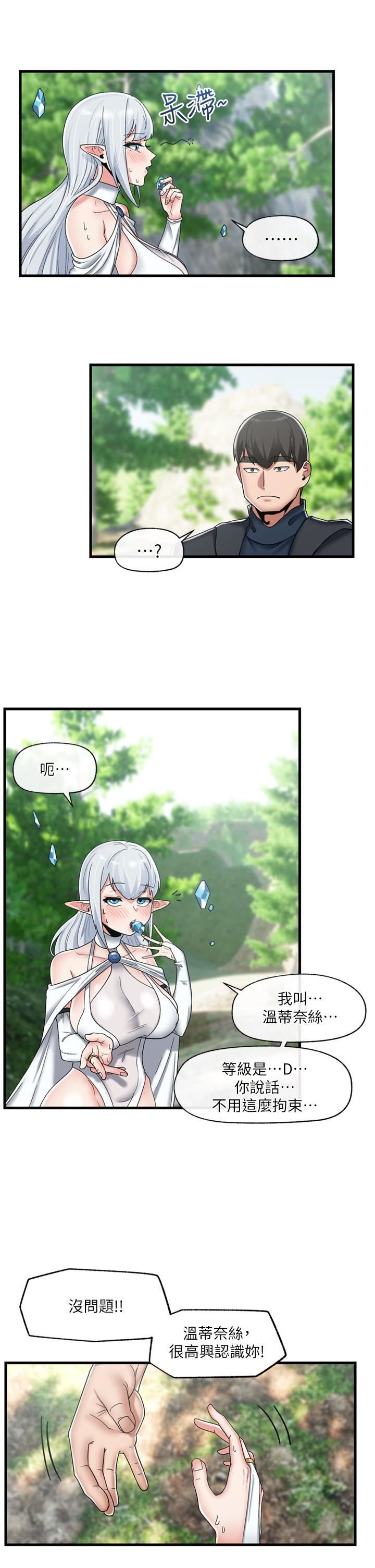 異世界催眠王第45話-和精靈打野炮!