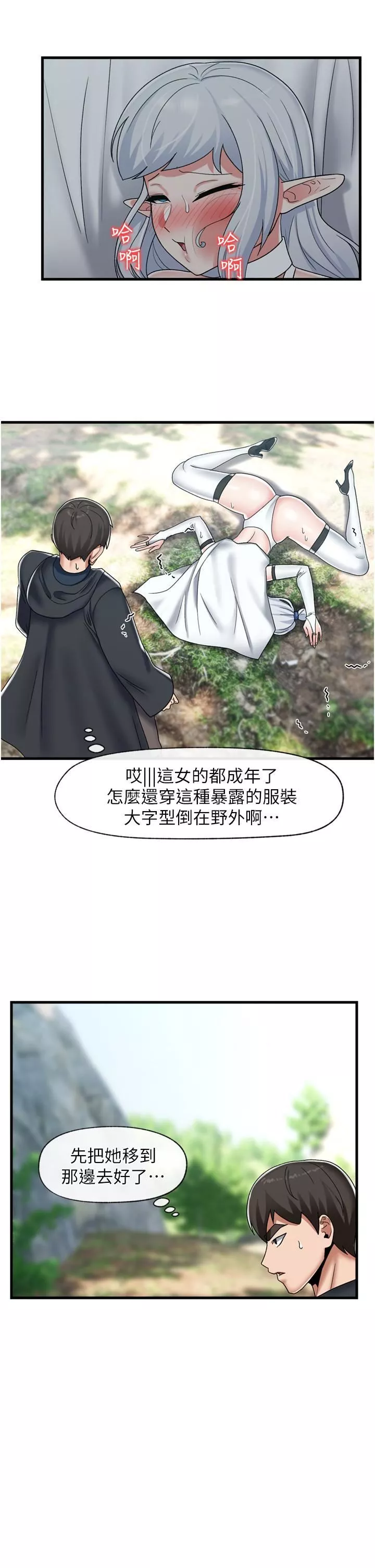 异世界催眠王-第45话-和精灵打野炮! - 图片 27