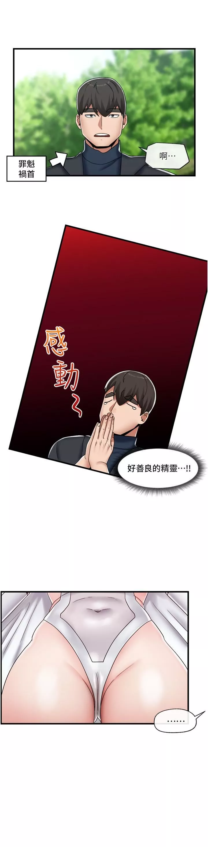 異世界催眠王第45話-和精靈打野炮!
