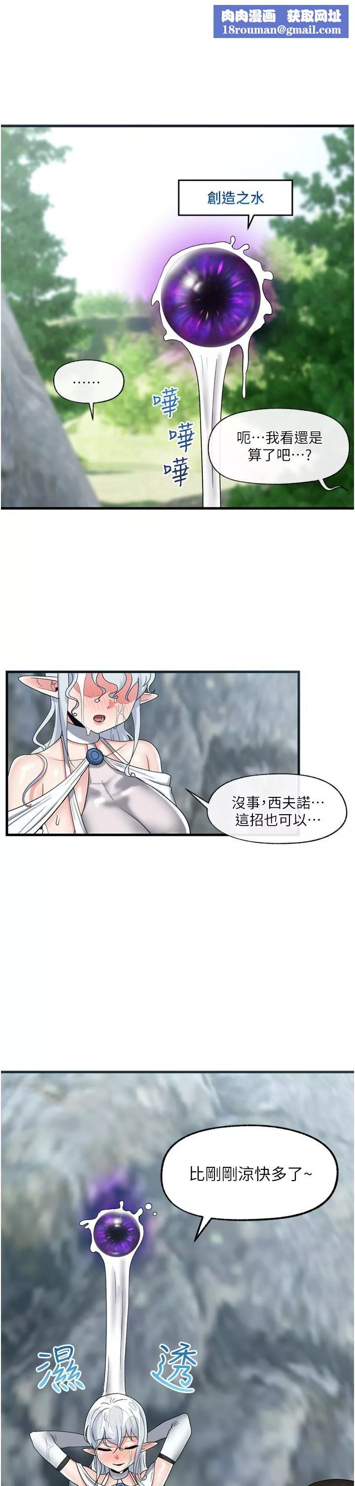 异世界催眠王-第46话-不用催眠能勾引女人吗? - 图片 1