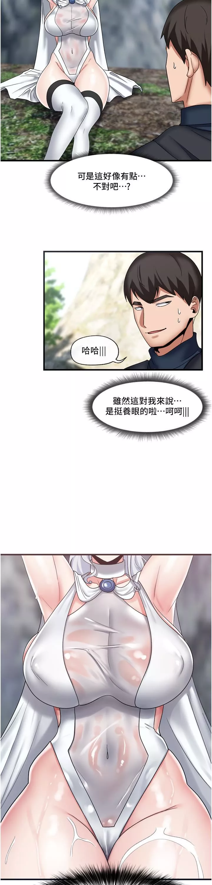 异世界催眠王-第46话-不用催眠能勾引女人吗? - 图片 2