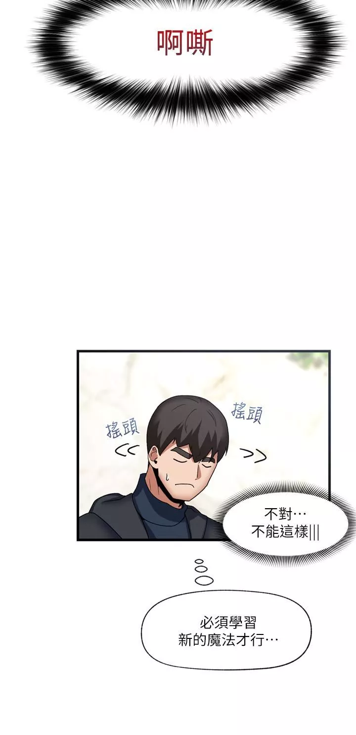 異世界催眠王第46話-不用催眠能勾引女人嗎?