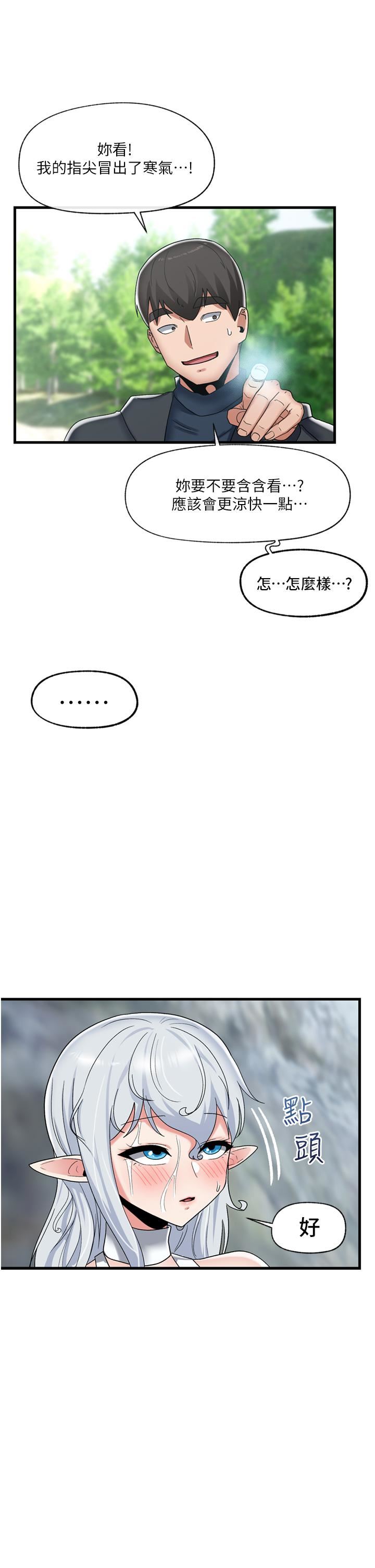 異世界催眠王第46話-不用催眠能勾引女人嗎?