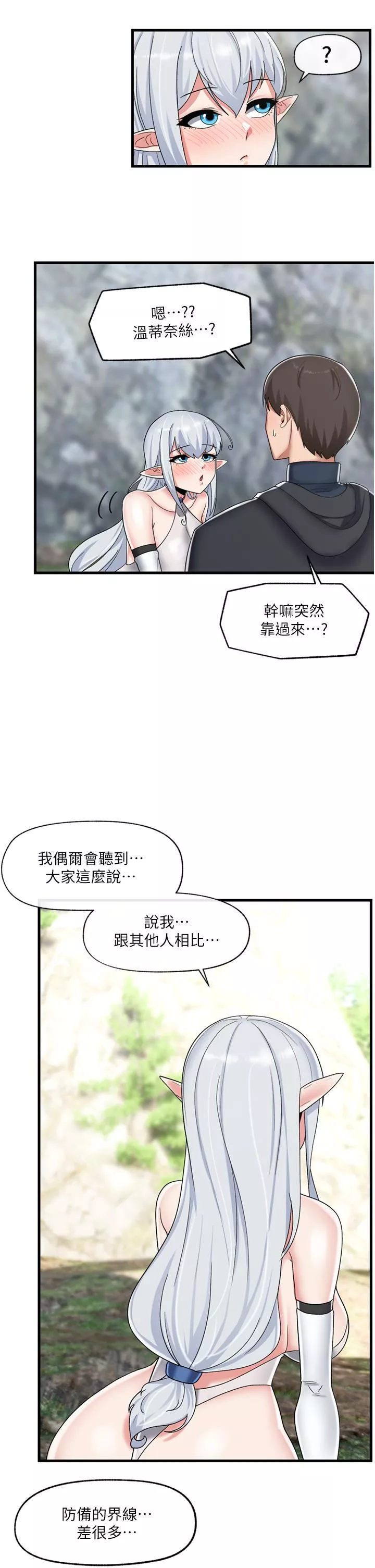 异世界催眠王-第46话-不用催眠能勾引女人吗? - 图片 11