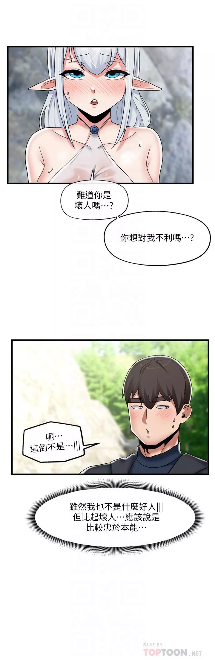 異世界催眠王第46話-不用催眠能勾引女人嗎?