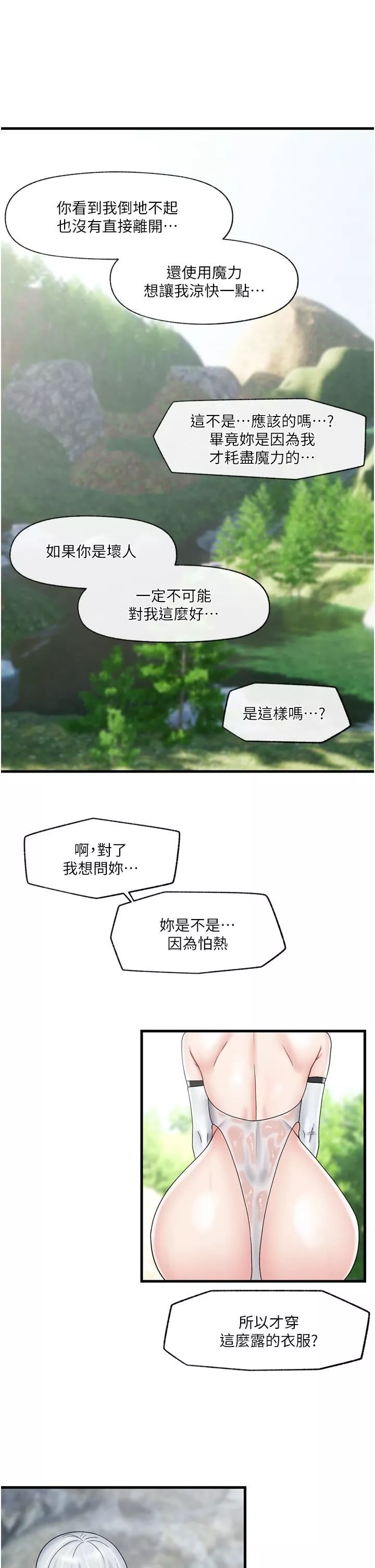 异世界催眠王-第46话-不用催眠能勾引女人吗? - 图片 13