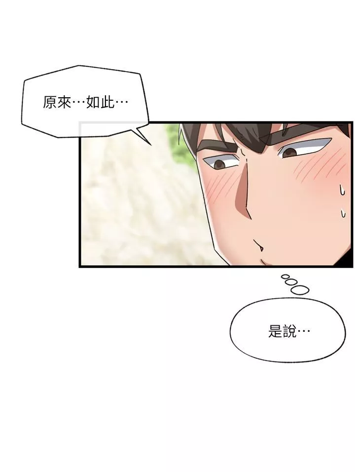 異世界催眠王第46話-不用催眠能勾引女人嗎?