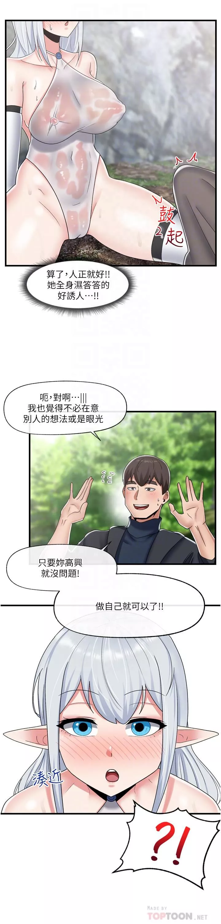 異世界催眠王第46話-不用催眠能勾引女人嗎?