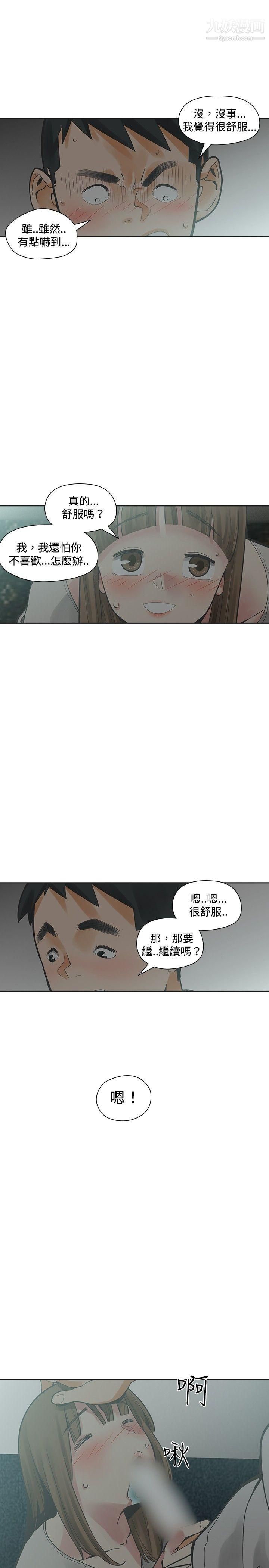 二十再重来第16话