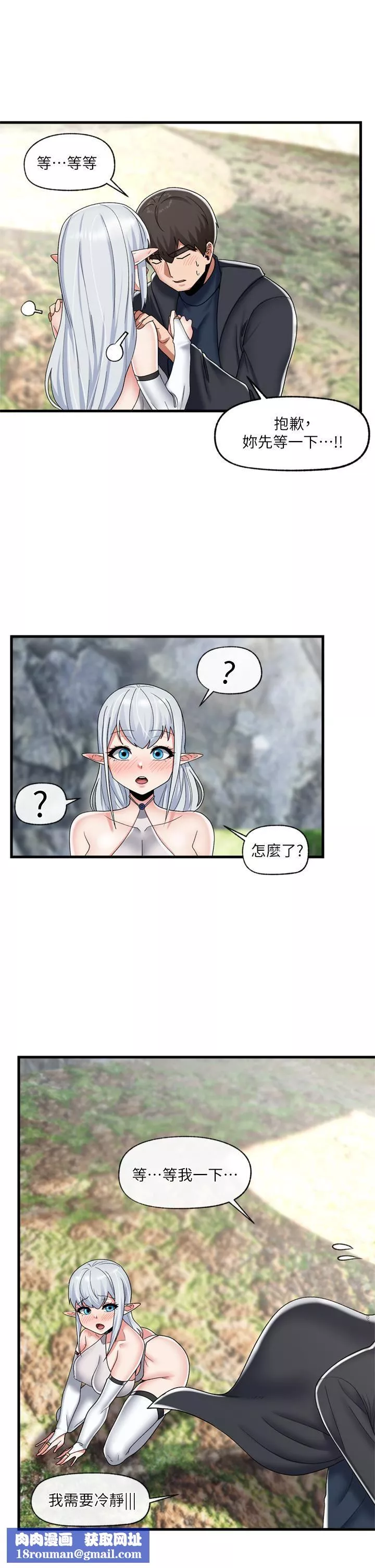 异世界催眠王-第46话-不用催眠能勾引女人吗? - 图片 20