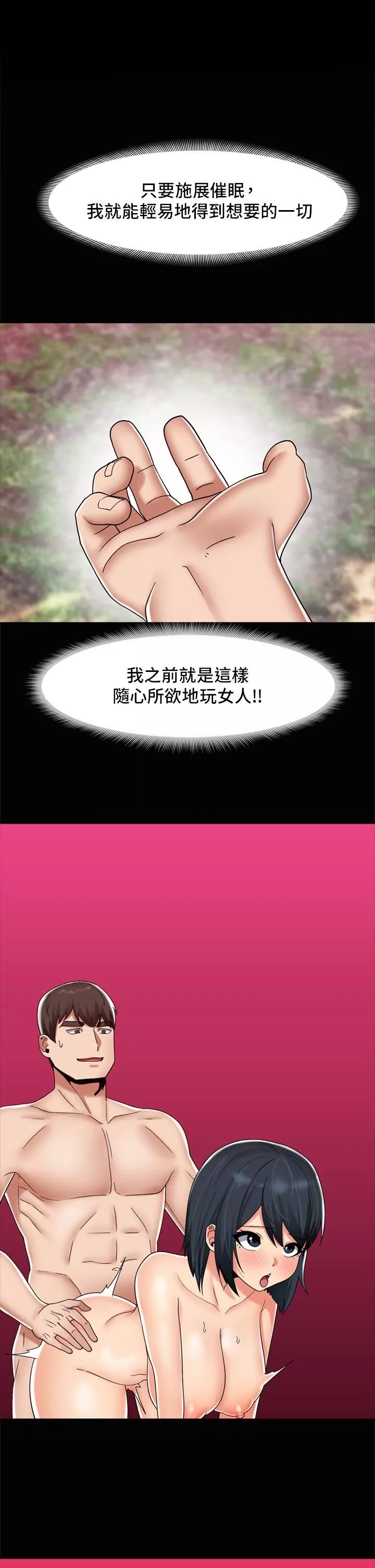 异世界催眠王-第46话-不用催眠能勾引女人吗? - 图片 22