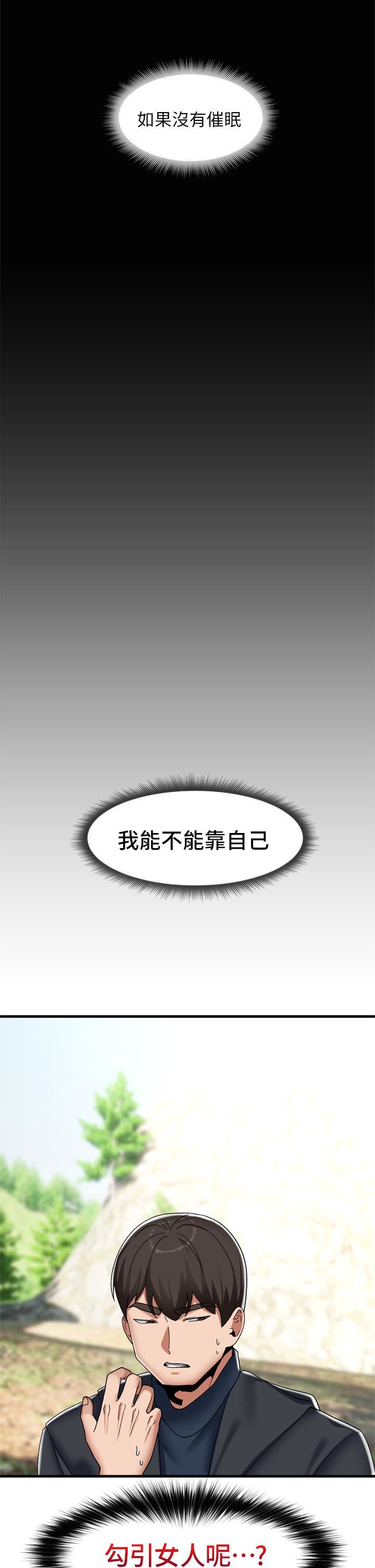 异世界催眠王第46话-不用催眠能勾引女人吗?