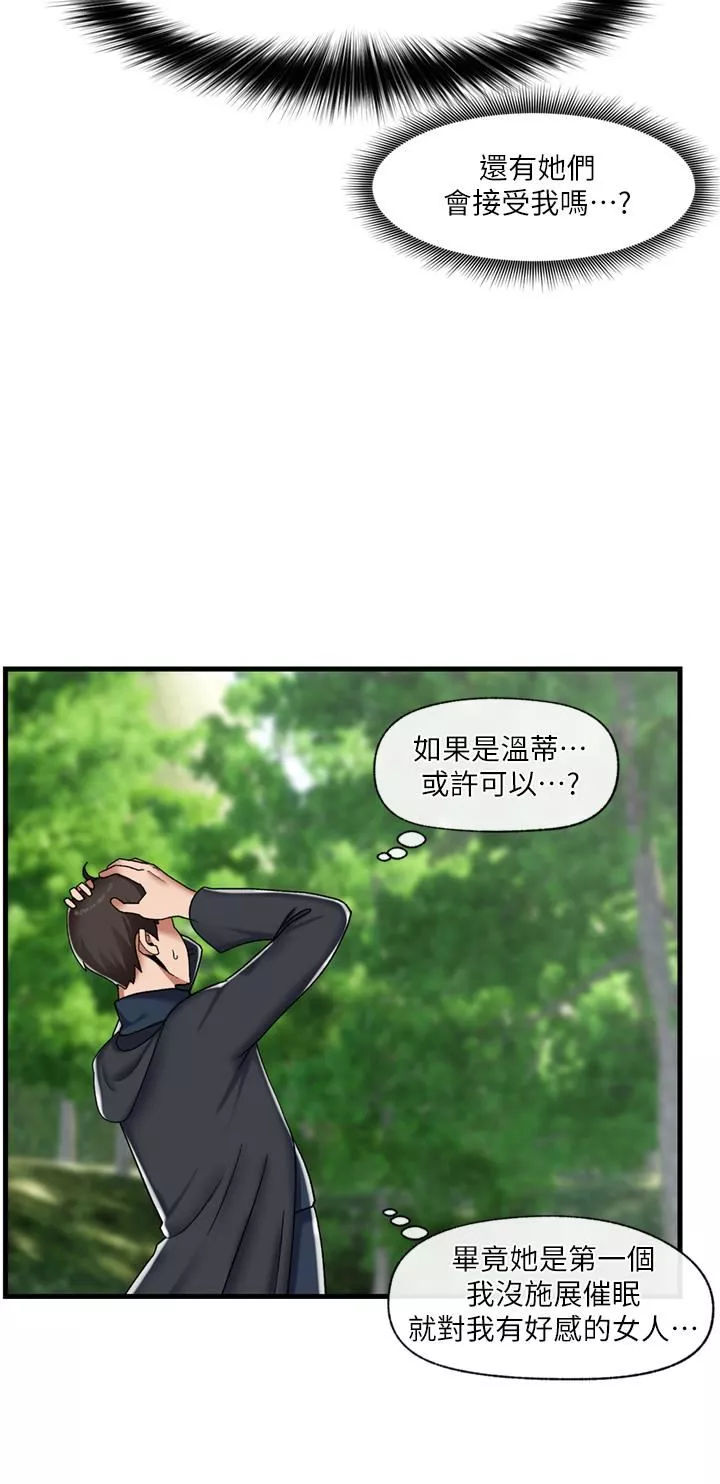 异世界催眠王-第46话-不用催眠能勾引女人吗? - 图片 27