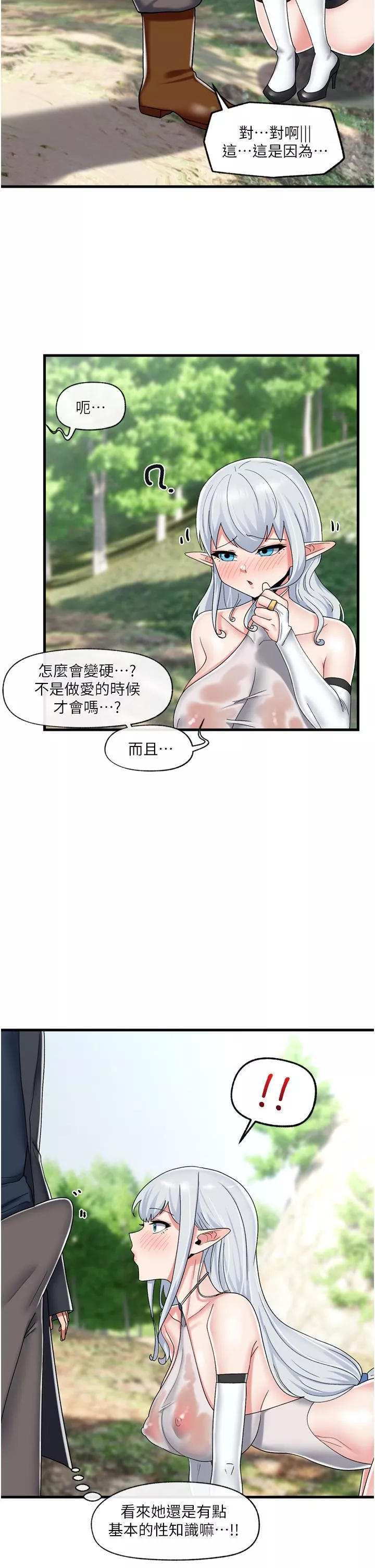 异世界催眠王-第46话-不用催眠能勾引女人吗? - 图片 29