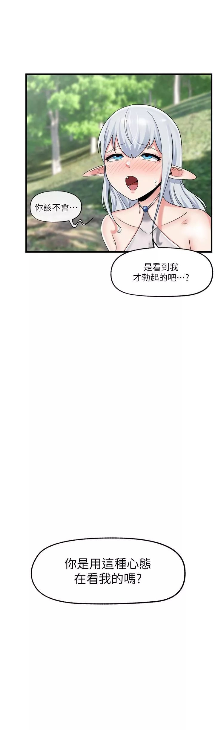 異世界催眠王第46話-不用催眠能勾引女人嗎?