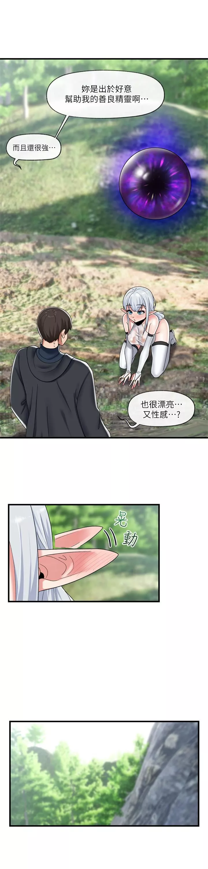 異世界催眠王第46話-不用催眠能勾引女人嗎?