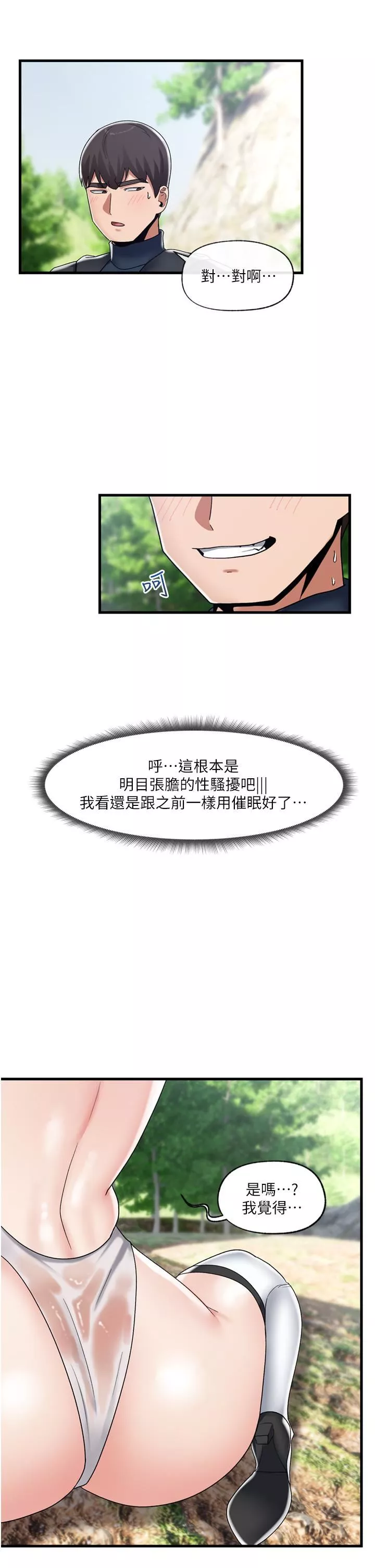 異世界催眠王第46話-不用催眠能勾引女人嗎?
