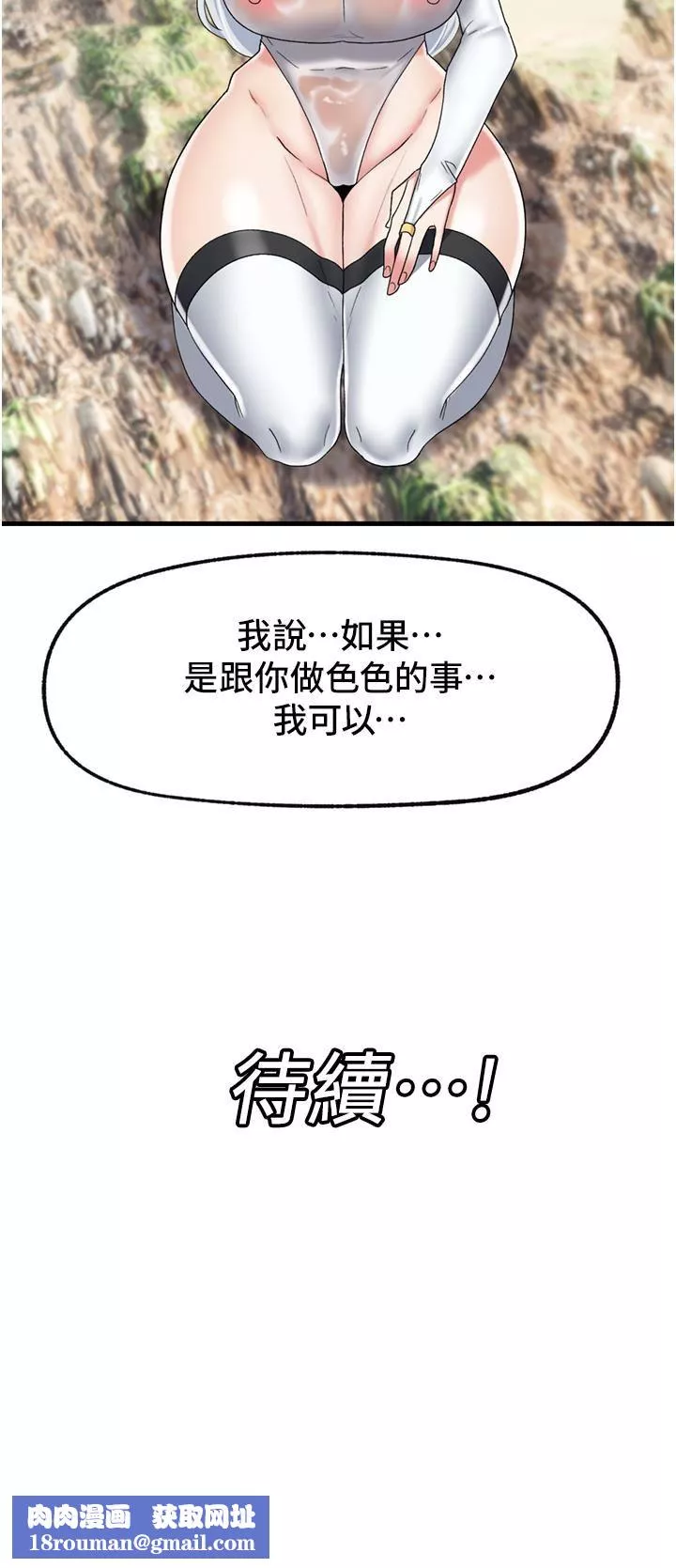 异世界催眠王-第46话-不用催眠能勾引女人吗? - 图片 36