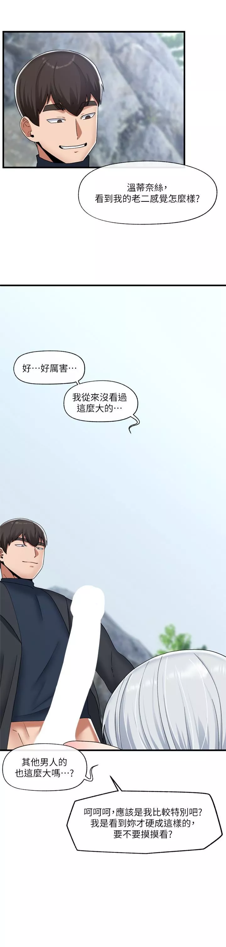 异世界催眠王-第47话-温蒂，我要上啰! - 图片 7