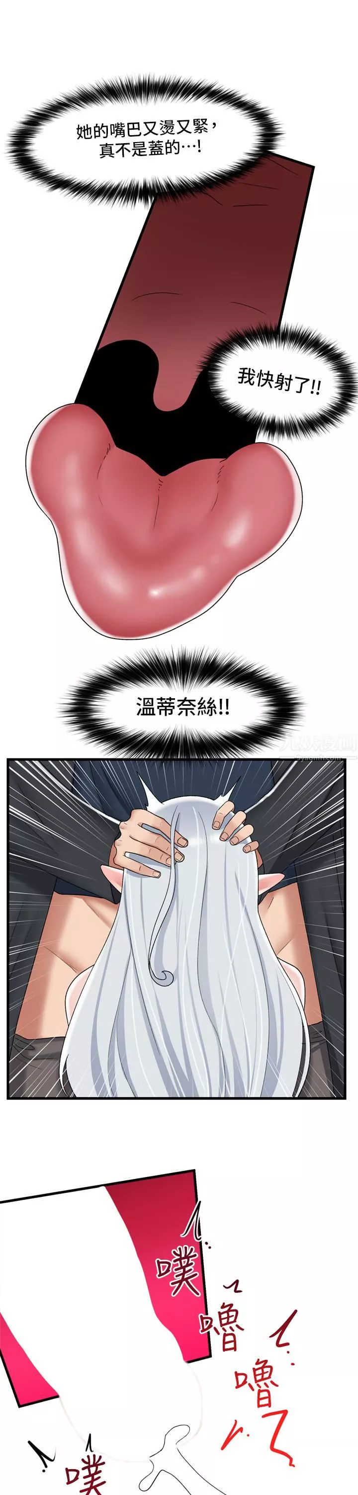 异世界催眠王-第47话-温蒂，我要上啰! - 图片 13