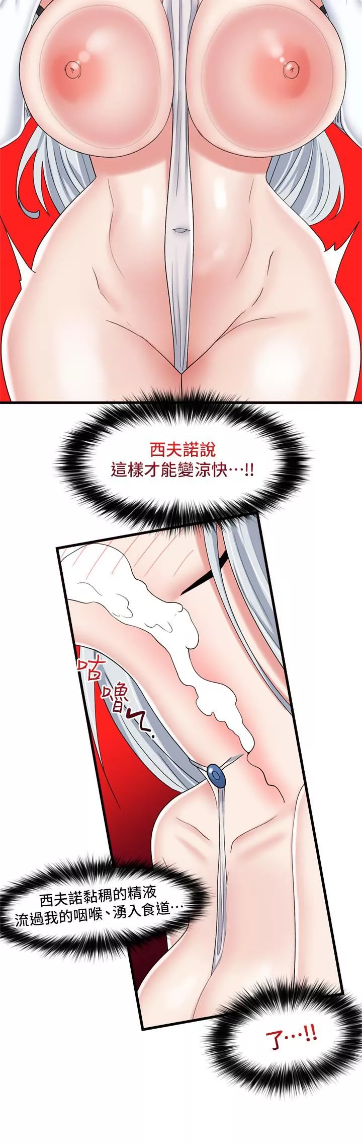 异世界催眠王-第47话-温蒂，我要上啰! - 图片 15