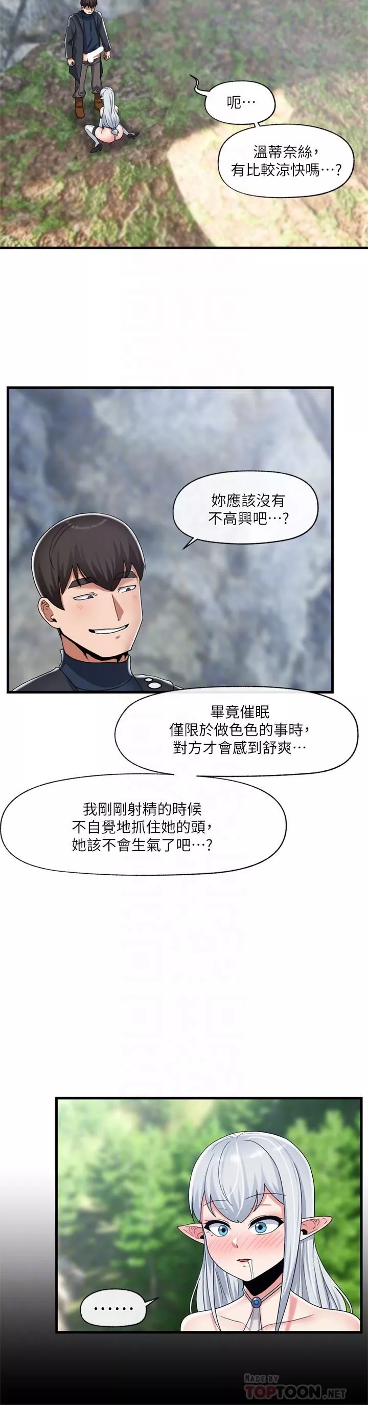 异世界催眠王-第47话-温蒂，我要上啰! - 图片 18