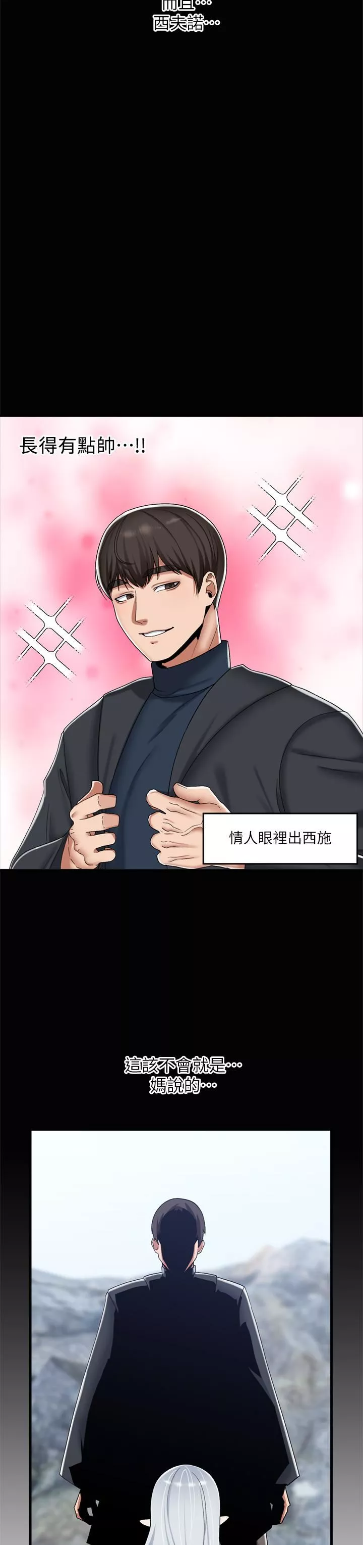 异世界催眠王-第47话-温蒂，我要上啰! - 图片 21