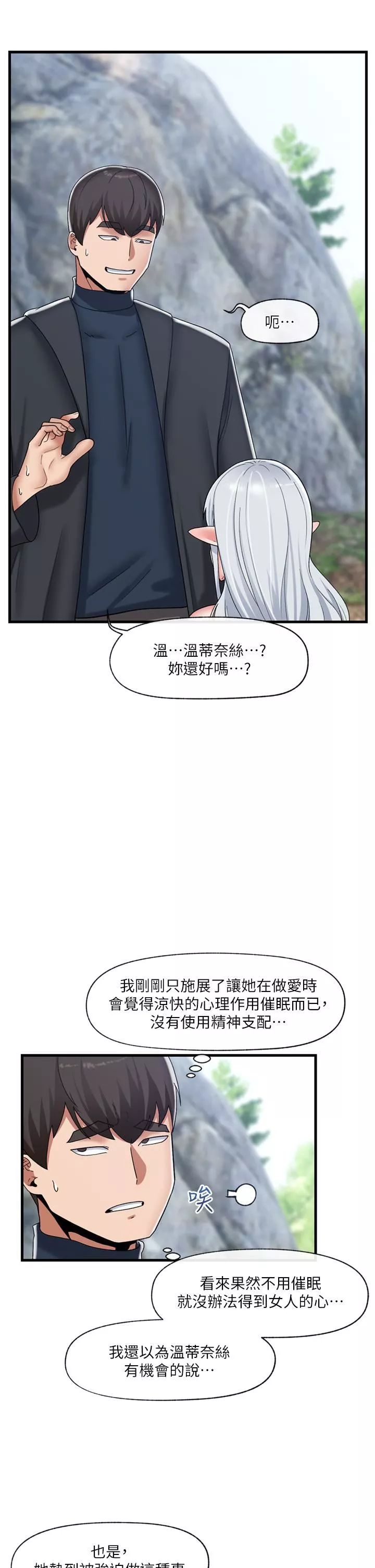 異世界催眠王第47話-溫蒂，我要上囉!