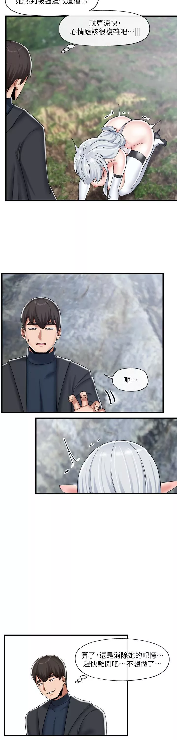 異世界催眠王第47話-溫蒂，我要上囉!
