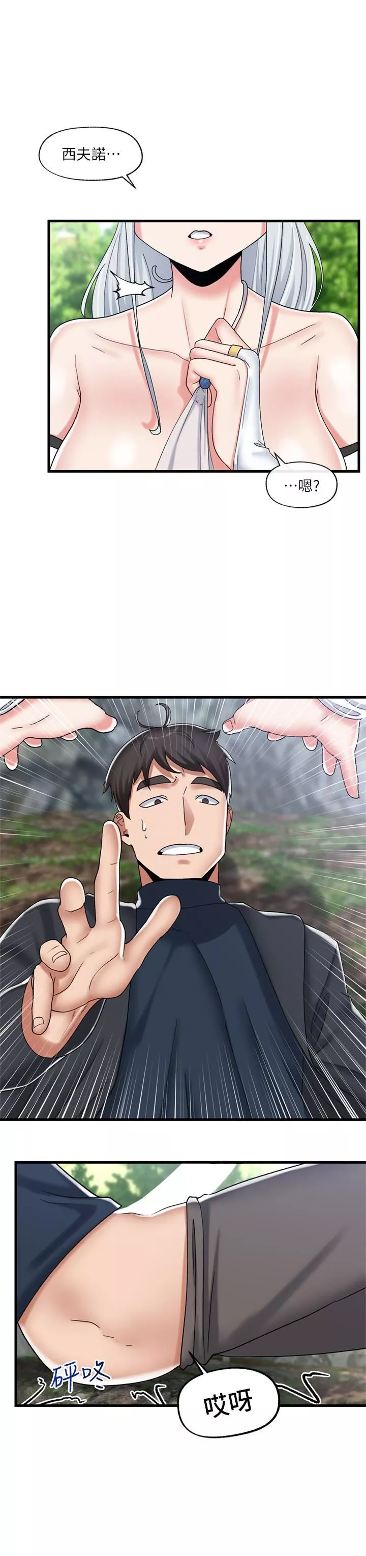 異世界催眠王第47話-溫蒂，我要上囉!