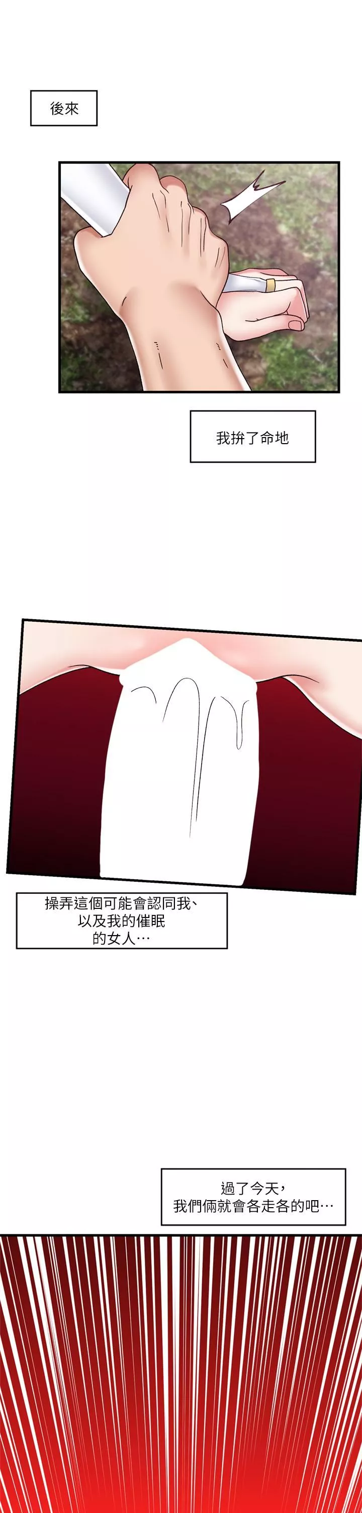 异世界催眠王-第47话-温蒂，我要上啰! - 图片 28