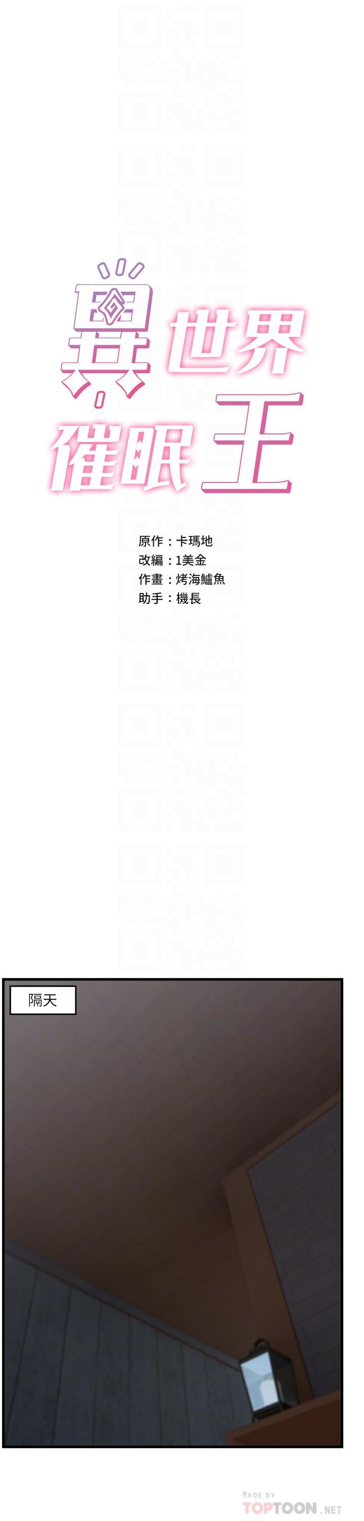 异世界催眠王第48话-提升女性魅力的方法