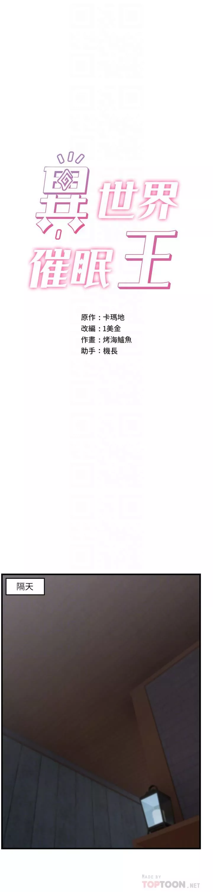 異世界催眠王第48話-提升女性魅力的方法
