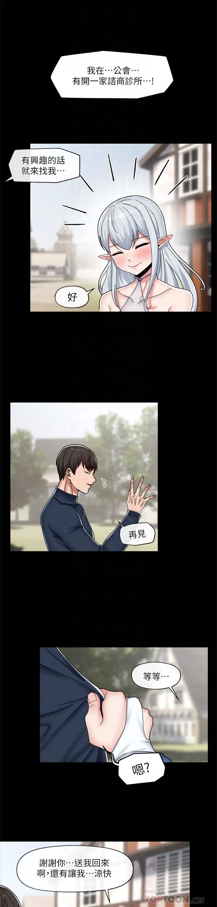 异世界催眠王-第48话-提升女性魅力的方法 - 图片 10