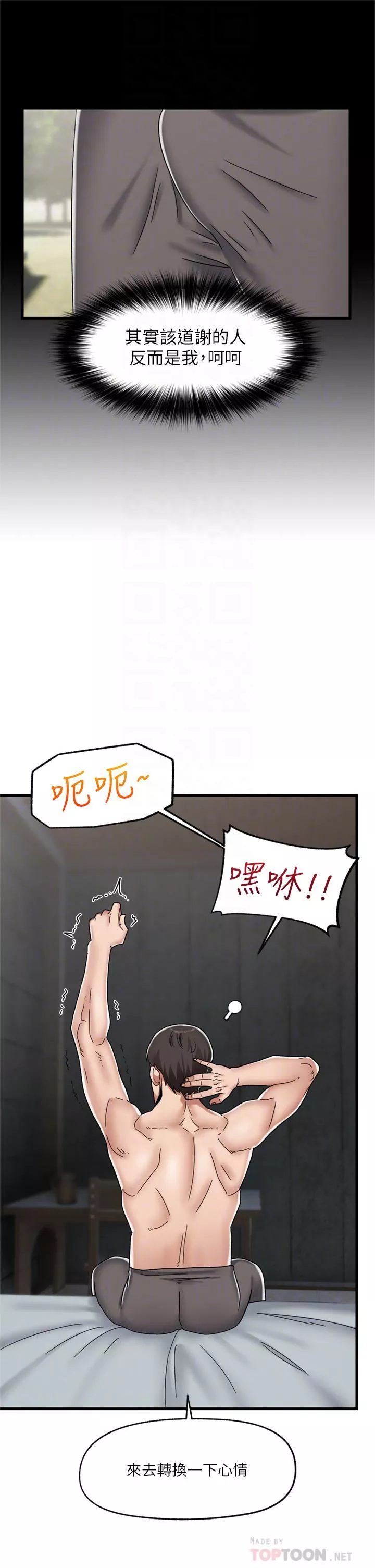 異世界催眠王第48話-提升女性魅力的方法