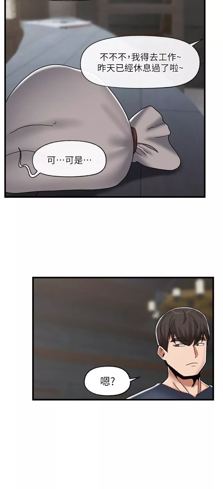 异世界催眠王-第48话-提升女性魅力的方法 - 图片 17