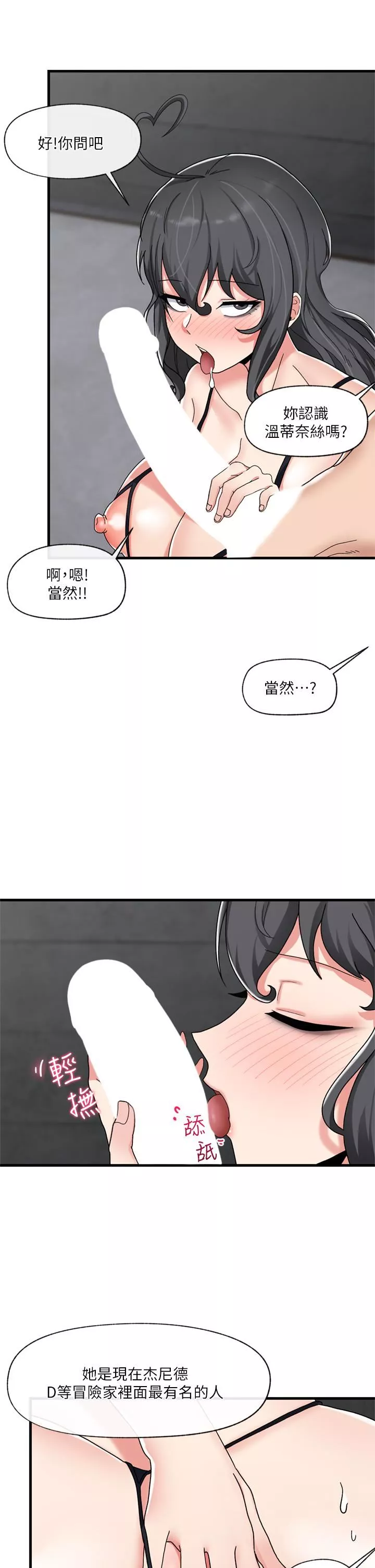 异世界催眠王-第48话-提升女性魅力的方法 - 图片 21