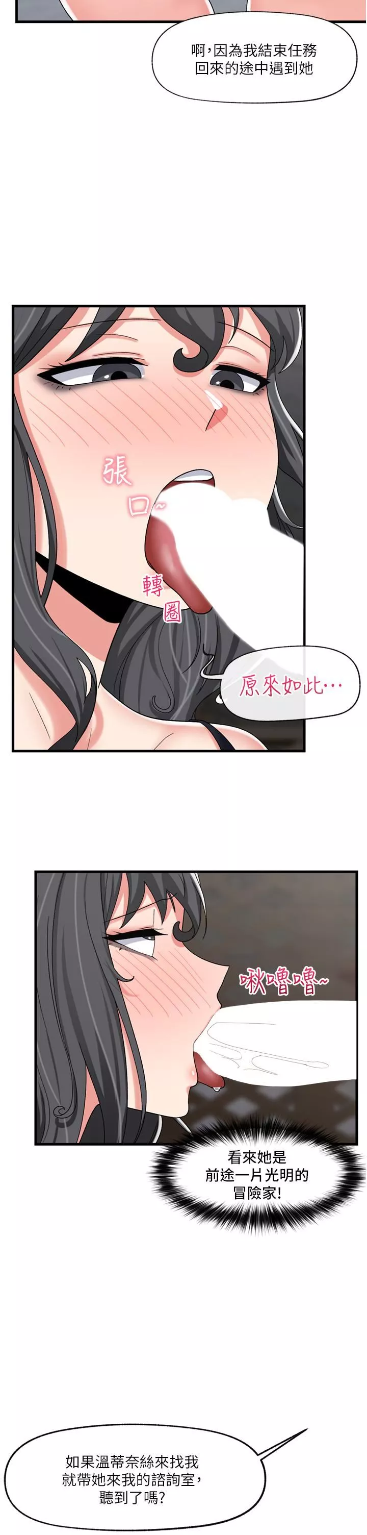 異世界催眠王第48話-提升女性魅力的方法
