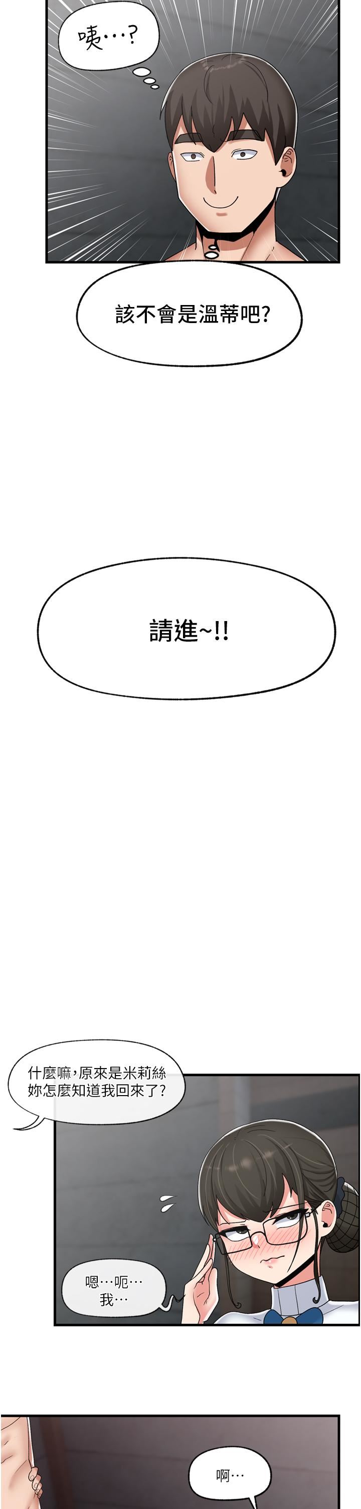 異世界催眠王第48話-提升女性魅力的方法