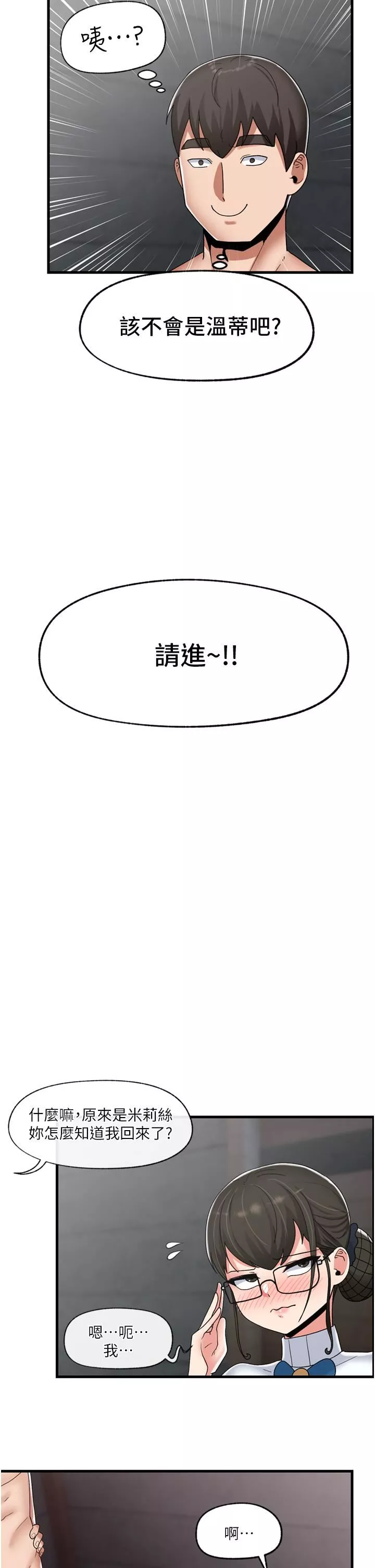 异世界催眠王-第48话-提升女性魅力的方法 - 图片 31