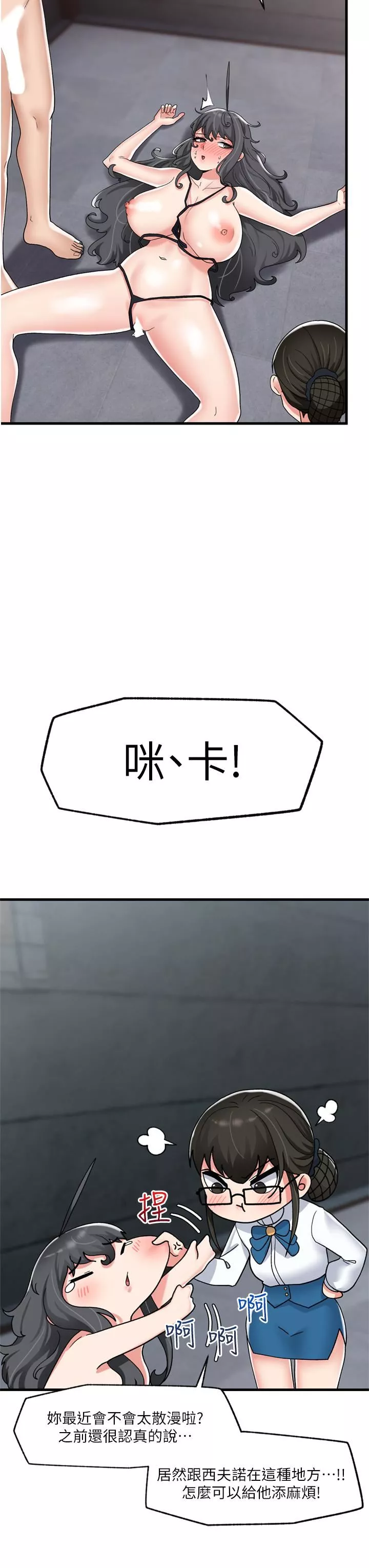 异世界催眠王-第48话-提升女性魅力的方法 - 图片 32