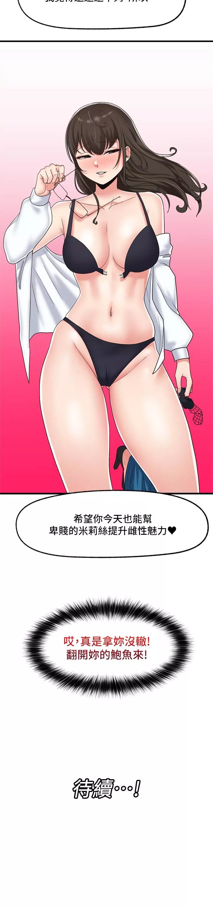 異世界催眠王第48話-提升女性魅力的方法