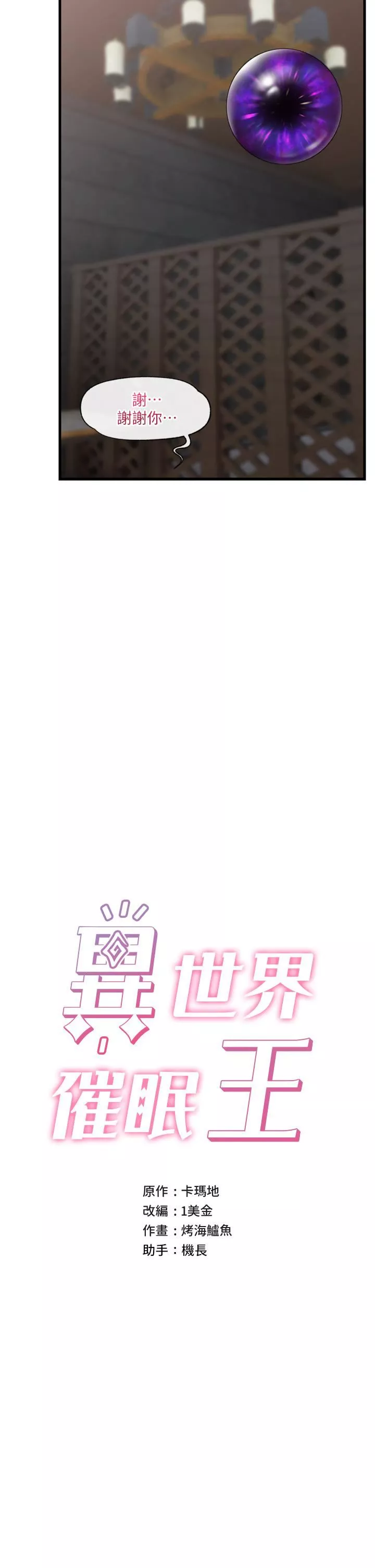 異世界催眠王第49話-淫亂之神的庇佑
